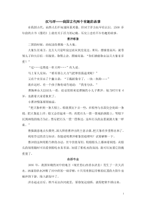 《第3节 物体的浮沉条件及应用》曹冲称象舟浮牛出故事素材-八年级物理下册【人教版】