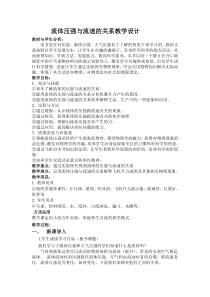 《第4节 流体压强与流速的关系》（教学设计）-八年级物理下册【人教版】