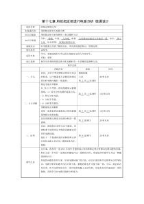 《＊第4节 欧姆定律在串、并联电路中的应用》教学设计1-九年级物理全一册【人教版】
