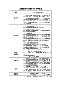 《第3节 测量小灯泡的电功率》教学设计2-九年级物理全一册【人教版】