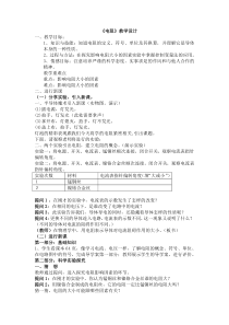 《第3节 电阻》教学设计1-九年级物理全一册【人教版】