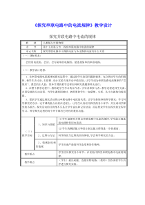 《第5节 串、并联电路中电流的规律》教学设计1-九年级物理全一册【人教版】