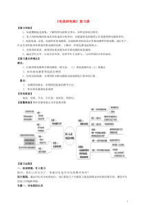 《电流和电路复习课》教学设计3-九年级物理全一册【人教版】