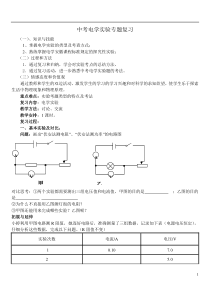 《电学实验复习课》教学设计7-九年级物理全一册【人教版】