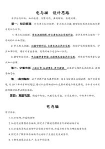 《电与磁 设计思路》教学设计6-九年级物理全一册【人教版】