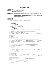 《电与磁复习课》教学设计5-九年级物理全一册【人教版】