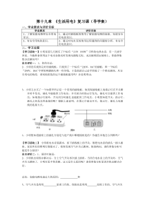 《生活用电复习课》导学案4-九年级物理全一册【人教版】