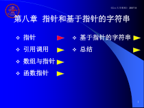 C++大学教程指针和基本指针的字符串.课件