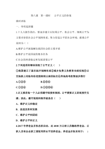 《公平正义的价值》练习-统编版八年级下册道德与法治