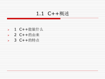 C++从入门到精通教学ppt课件