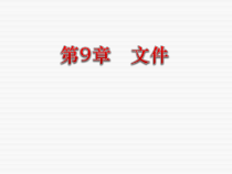 [电脑基础知识]C语言文件课件