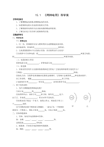 《第1节 两种电荷》导学练案-九年级物理全一册【人教版】