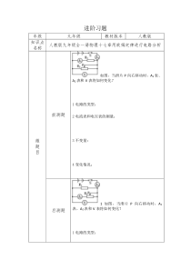 《＊第4节 欧姆定律在串、并联电路中的应用》进阶习题-九年级物理全一册【人教版】