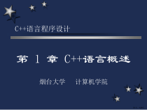C++语言概述课件