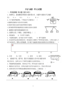 《第3节 电磁铁 电磁继电器》电与磁单元测试卷-九年级物理全一册【人教版】