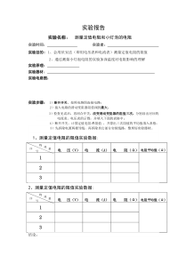 《第3节 电阻的测量》电阻的测量 实验报告-九年级物理全一册【人教版】