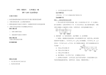 《第十九章 生活用电》（复习课）学生学案-九年级物理全一册【人教版】