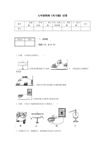 《电与磁》复习课-九年级物理全一册【人教版】
