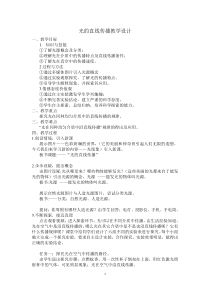 《1.光源光的传播》教学设计1-八年级物理上册【教科版】