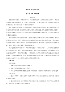 《1.光源光的传播》教学设计3-八年级物理上册【教科版】