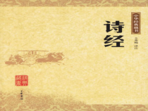 高教版中职语文基础模块上册：第21课《诗经二首-静女-采薇》课件