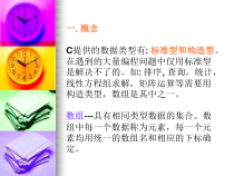 c语言第7章数组与字符串课件