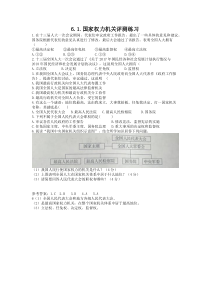 《国家权力机关》评测练习-统编版八年级下册道德与法治