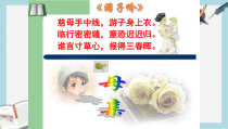 语文版中职语文(基础模块)上册第2课《同题散文两篇》课件2