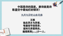 语文版中职语文(基础模块)上册第19课《登高》课件1