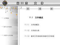 C语言电子教案chap课件11
