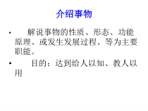 【高教版】中职语文基础模块上册：口语交际《介绍事物》课件