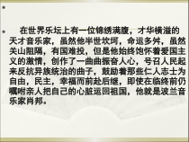 【高教版】中职语文拓展模块：第22课《肖邦故园》课件