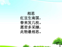 【高中课件】语文版中职语文基础模块上册第20课山居秋暝课件1
