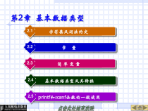 C语言基本数据类型(同名716)课件