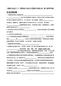 《国家行政机关》导学案2-统编版八年级下册道德与法治