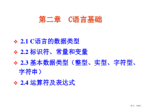 C语言基础课件