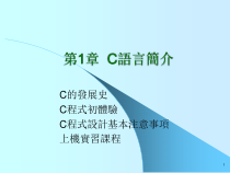 C语言简易教学课件