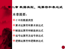 c语言讲义第二章课件