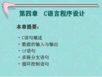 c语言讲义第三章课件