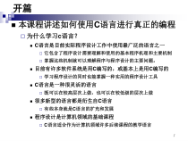 c语言教材第一章课件