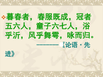 高教版中职语文第9课《兰亭集序》课件2