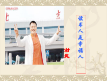 高教版中职语文上册第13课《读书人是幸福人》课件1