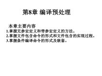 -c语言课件第8章