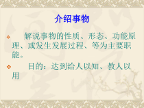 高教版中职语文上册口语交际《介绍事物》课件1