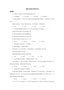 《国家司法机关》课后作业-统编版八年级下册道德与法治