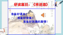 人教版中职语文基础模块上册第14课《将进酒》课件1