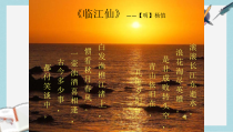 人教版中职语文基础模块上册第18课《念奴娇·赤壁怀古》课件4