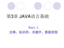 java语言基础(数据类型)课件