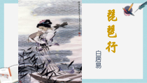 人教版中职语文拓展模块第16课《琵琶行》课件3