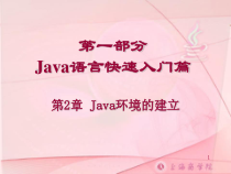 Java语言快速入门篇-ECLIPSE课件